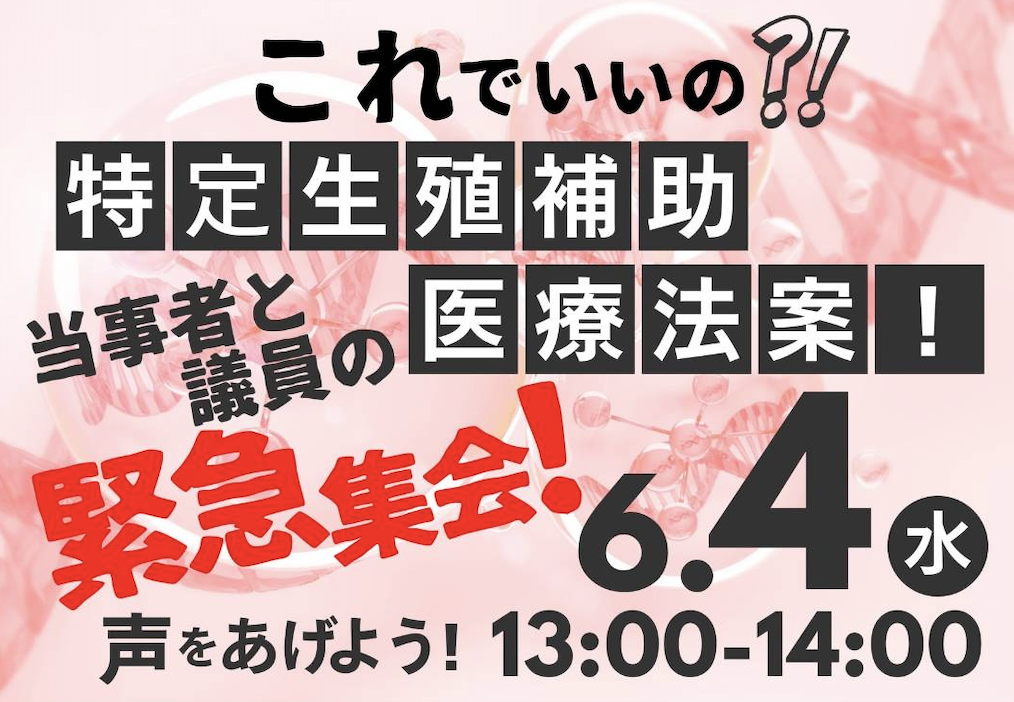 20250604緊急集会