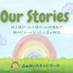 Our Stories